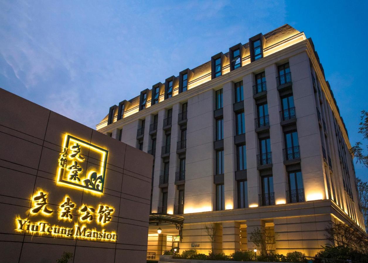 成都 尧棠公馆酒店 外观 照片